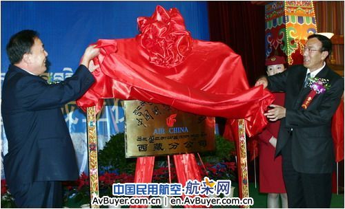 国航西藏分公司成立五周年纪实 插上繁荣翅膀