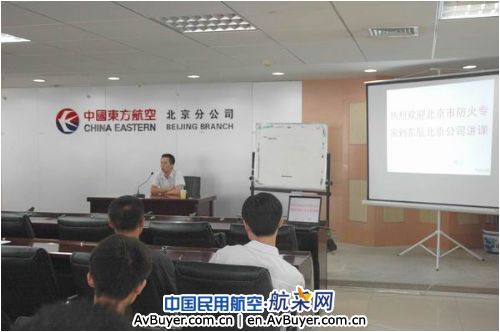 东航北京分公司组织员工进行消防安全培训