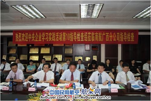央企学习实践活动指导检查组莅临南航广西分公司
