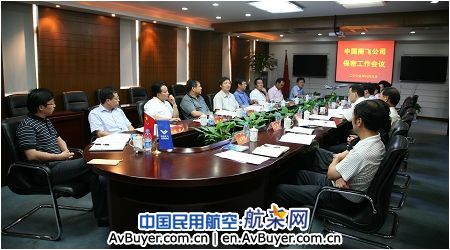 中国商用飞机有限责任公司召开保密工作会议