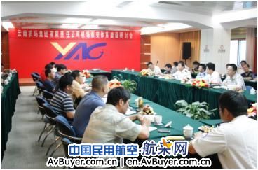 云南机场集团组织召开机场保安体系建设研讨会