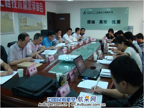 西北空管局召开管制中心工程技术需求评审会