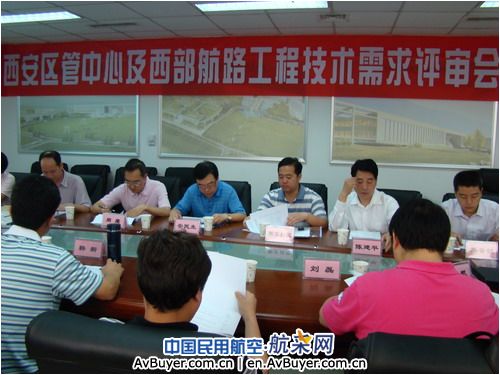 西北空管局召开管制中心工程技术需求评审会