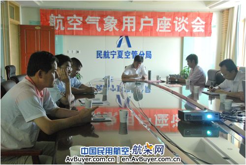 民航宁夏空管分局召开航空气象用户座谈会