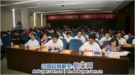 中国商飞召开ARJ-700飞机适航攻坚动员会