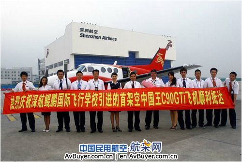 深航鲲鹏飞行学校接收国内首架C90GTi高教机
