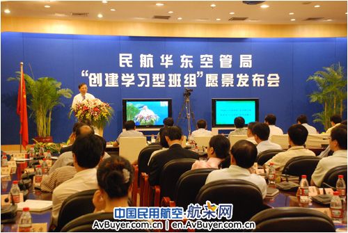 空管局苏玲主席出席华东空管学习实践成果会