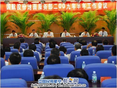 国航地服顺利召开上半年工作会