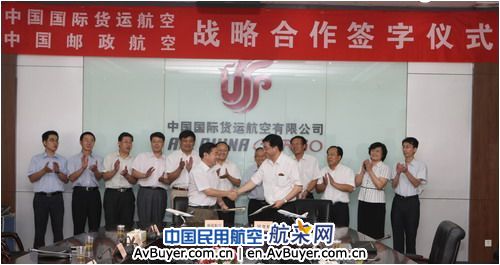 国货航与邮航正式确立长期战略合作伙伴关系
