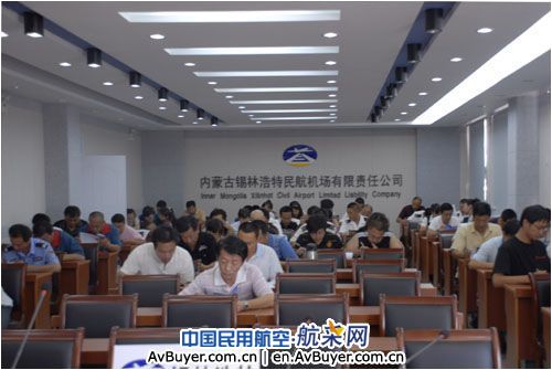 锡林浩特机场进行航空保安审计知识考试