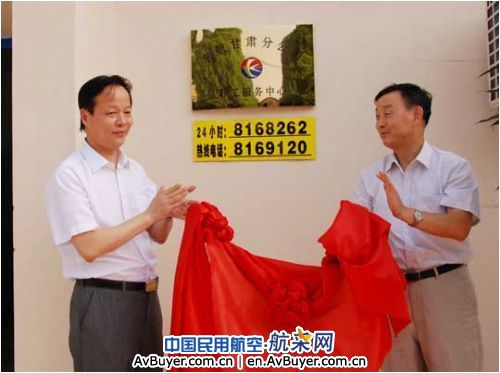东航甘肃分公司职工服务中心挂牌成立