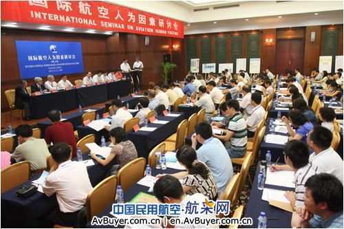 2009国际航空人为因素研讨会在民航大学召开
