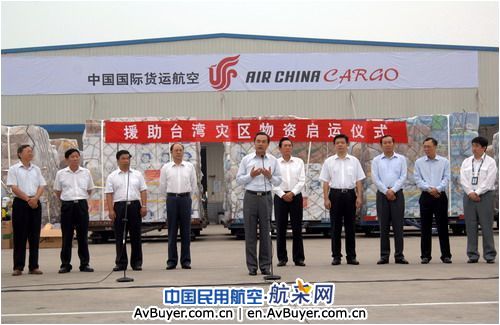 国航包机运送40多吨紧急救援物资前往台灾区