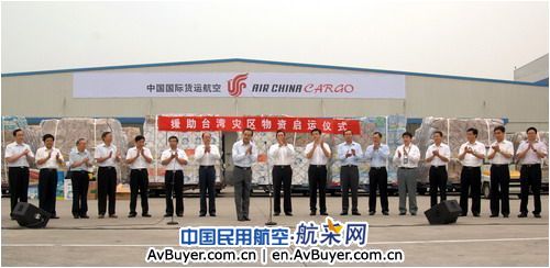 国航包机运送40多吨紧急救援物资前往台灾区