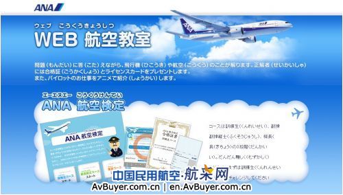 全日空网站开设航空教室 答题可获机长证书