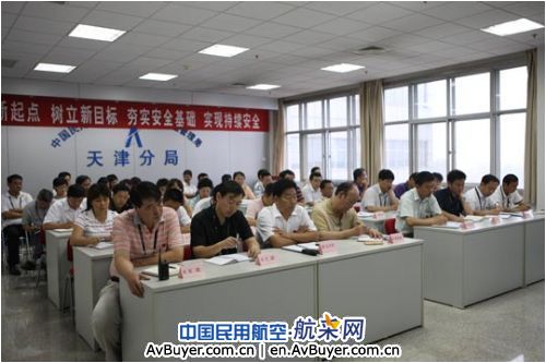 天津空管分局召开学习实践科学发展观总结大会