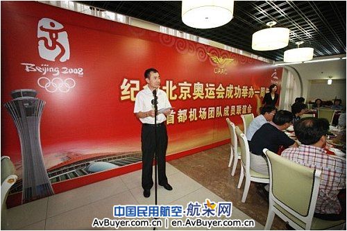 奥组委机场团队举行周年纪念联谊活动