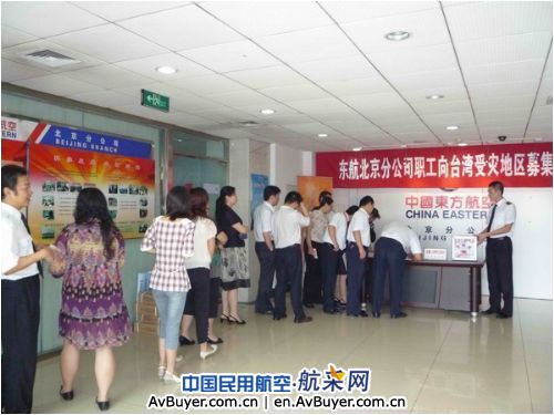 东航北京分公司举行为台湾灾区募捐仪式
