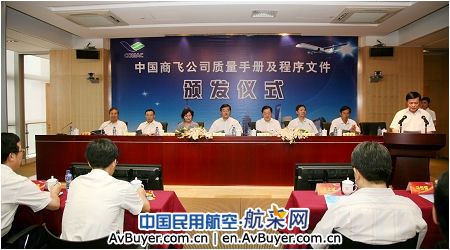 中国商飞正式颁布公司质量手册及程序文件