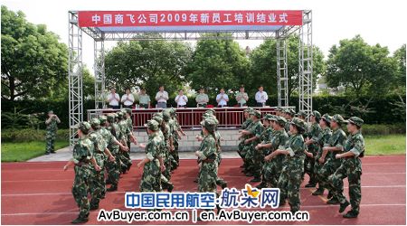中国商飞举行2009年新员工培训结业仪式