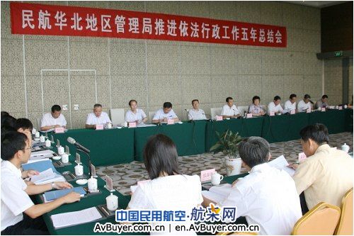 民航华北局召开五年行政执法工作总结研讨会