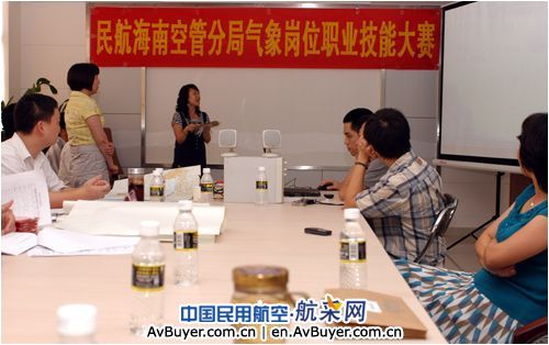 海南空管分局举行气象岗位职业技能比赛