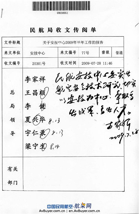 李家祥在安技中心半年工作报告上做重要批示