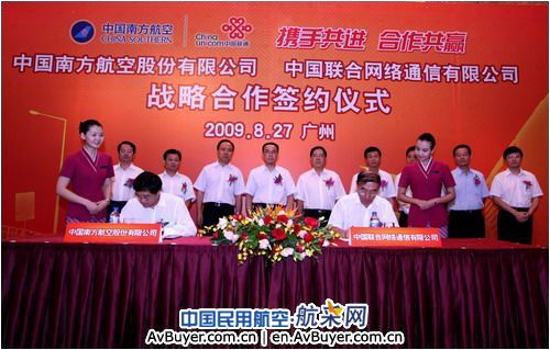 南航与联通签订战略合作框架协议 3G助飞民航
