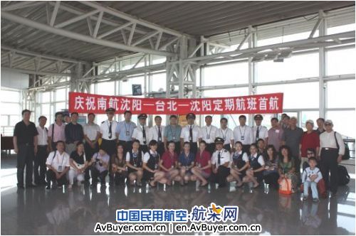 南航北方分公司正式开通沈阳—台北定期直航航线