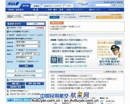 调查显示全日空网站价值居日本实力企业首位