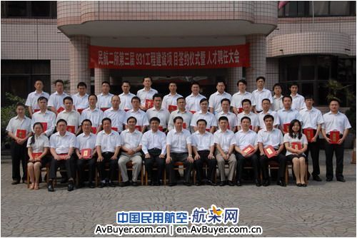 民航二所召开第三届“931工程”项目签约仪式
