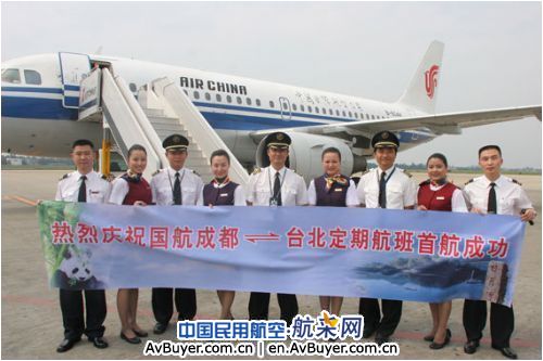 国航西南成功首航成都直飞台北桃园定期航班