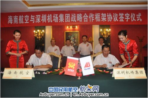 海南航空与深圳机场集团签署战略合作框架协议