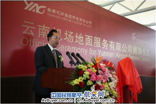 云南首家滇港合资机场地服公司今挂牌成立