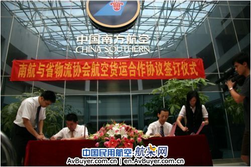 南航携手省物流协会   积极发展货运项目