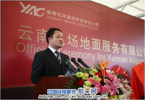 云南首家滇港合资机场地服公司今挂牌成立