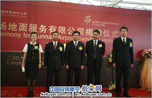 云南首家滇港合资机场地服公司今挂牌成立