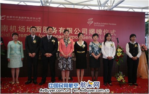 云南首家滇港合资机场地服公司今挂牌成立