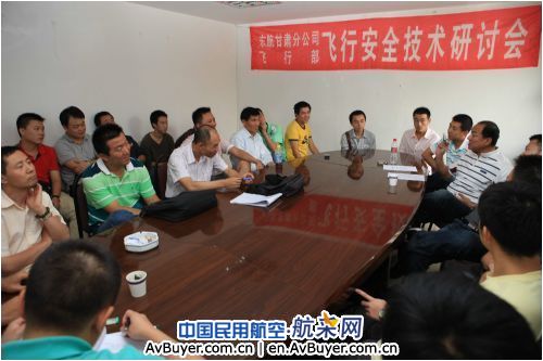 东航甘肃飞行部针对不安全事件组织专题技术研讨