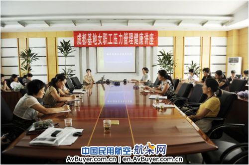 国航成都基地工会开展女职工压力管理健康讲座