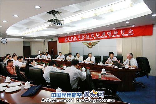 华北管理局召开外航安全监管培训暨研讨会