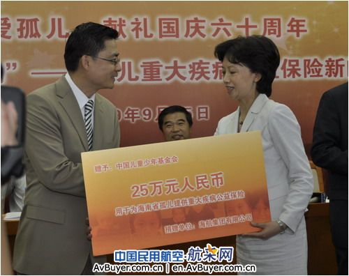 海航集团捐助25万元海南省孤儿重疾公益保险