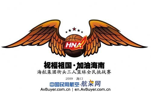 海航集团将举行海南最大规模街头三人篮球赛