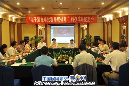 电子进程单处理系统通过民航局科技成果鉴定