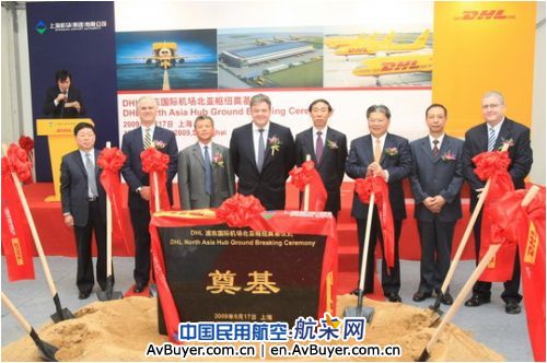 DHL在浦东机场举行了DHL北亚枢纽奠基仪式
