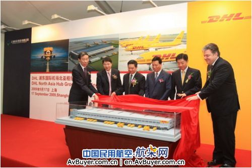 DHL在浦东机场举行了DHL北亚枢纽奠基仪式