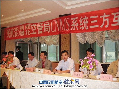 东北、新疆、西北航行情报信息互为备份会召开