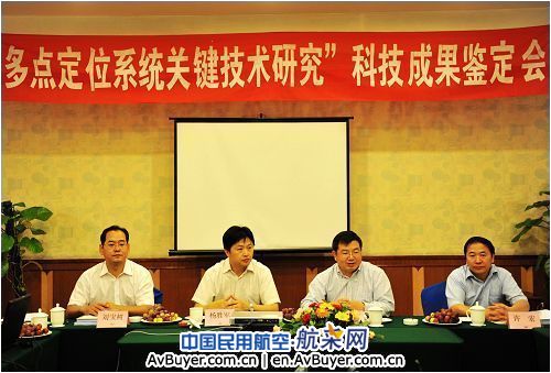 多点定位系统关键技术研究通过民航局科技鉴定