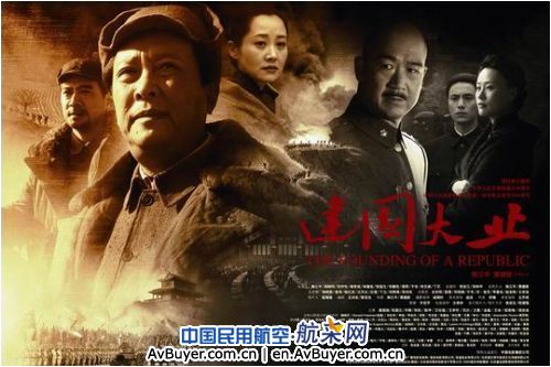 东航甘肃维修部组织职工观看影片 《建国大业》