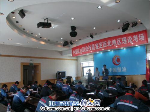 中国航油职业技能鉴定西北地区考试在宁夏举行